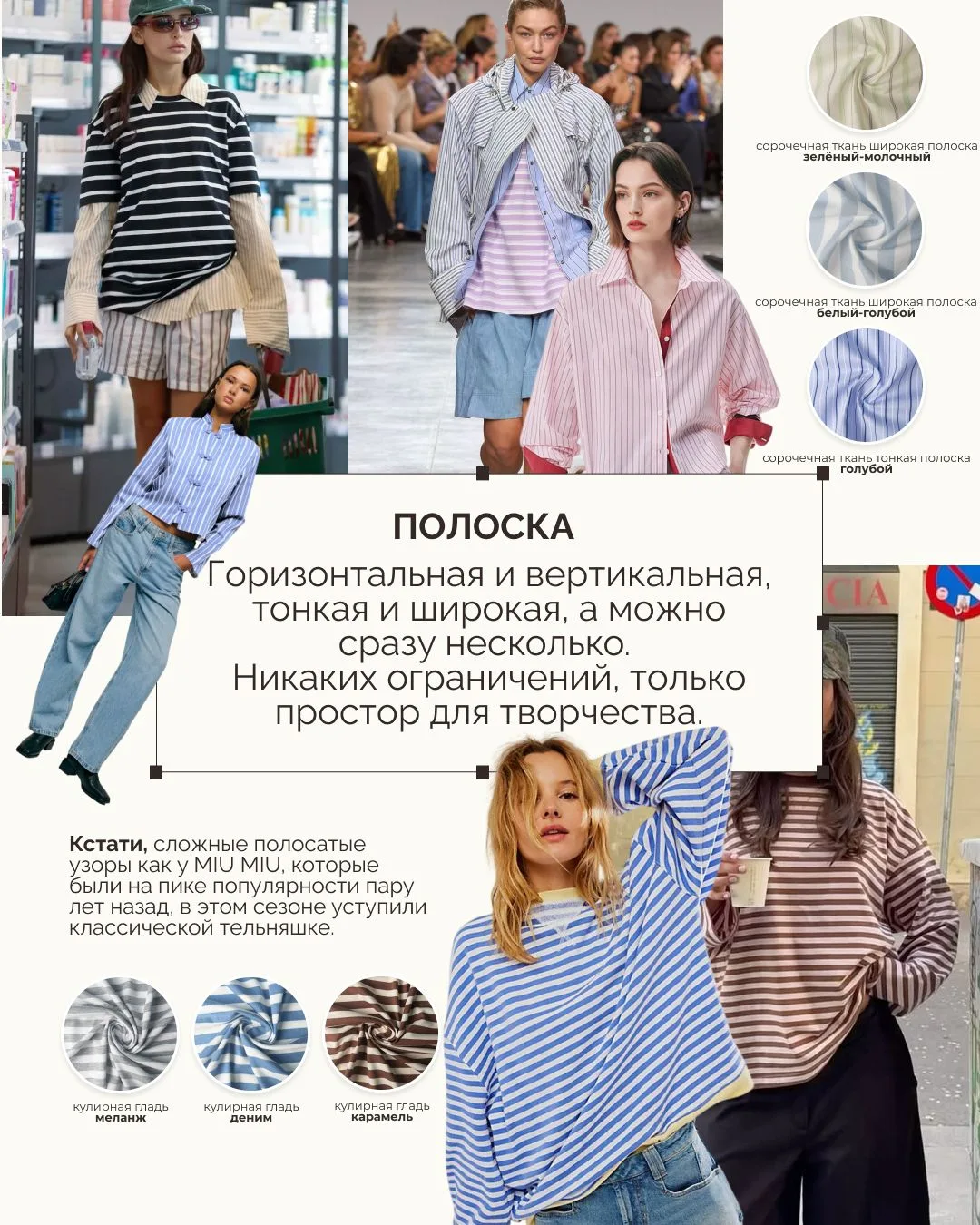 Стильные идеи 🎀

Собрали для вас 5 горячих тредов этого лета, которые точно стоит добавить в гардер