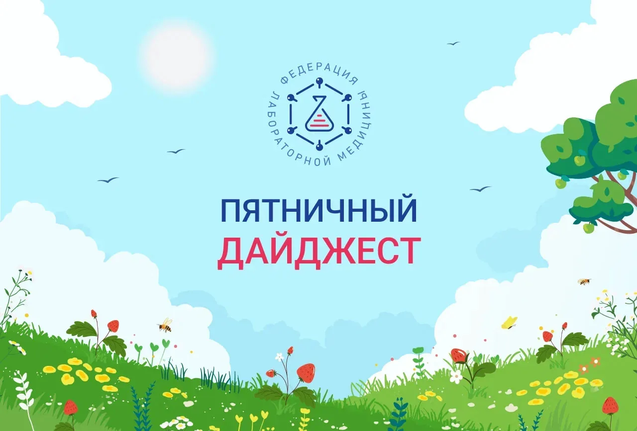 ☀️ Надеемся, что вы наслаждаетесь летним теплом! В отличие от нашего дайджеста, оно не длится круглы