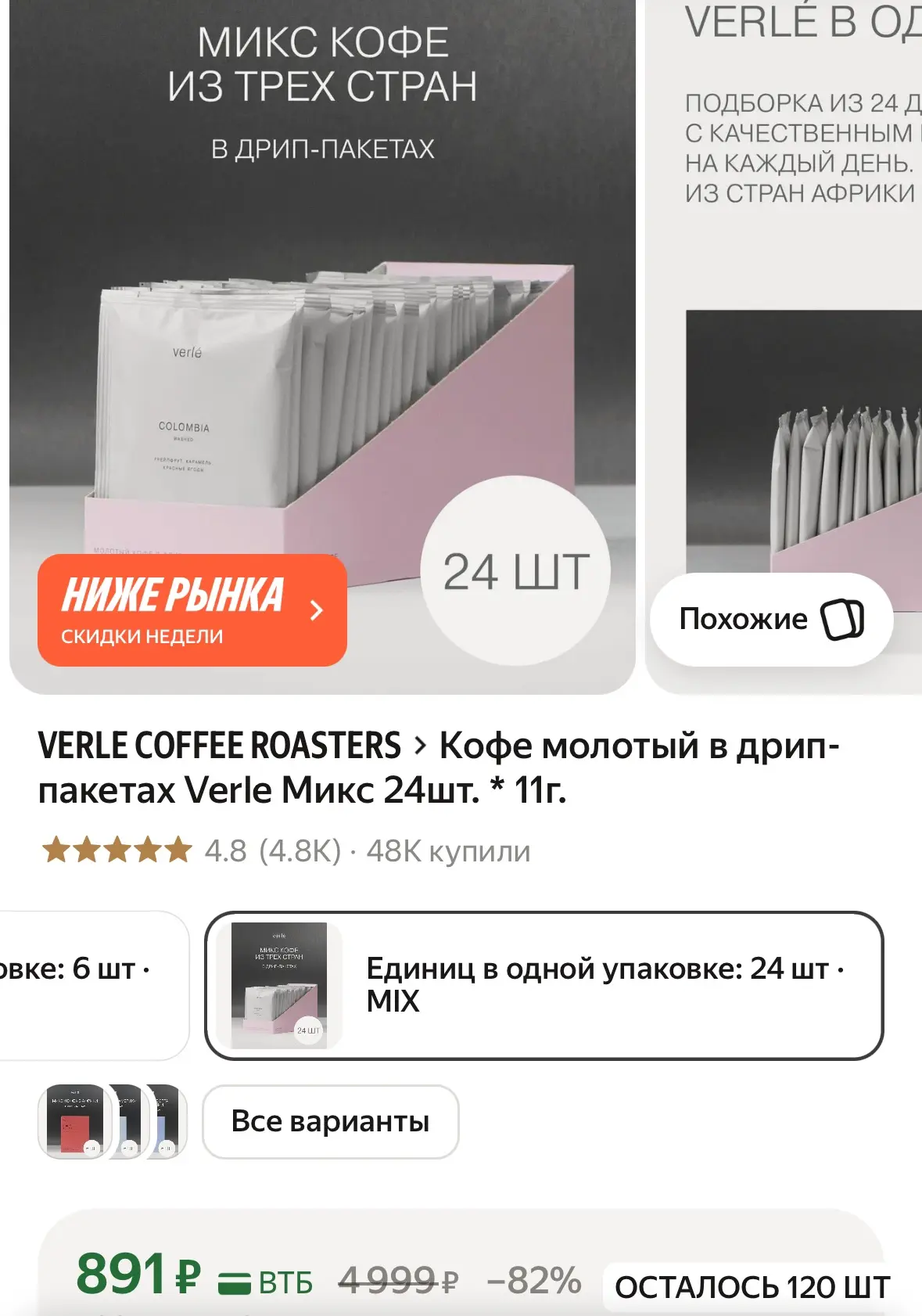 24 шт https://market.yandex.ru/cc/AUKfGV?erid=5jtCeReNx12oajzg1LYHPdg

Реклама. ООО «Яндекс Маркет»,