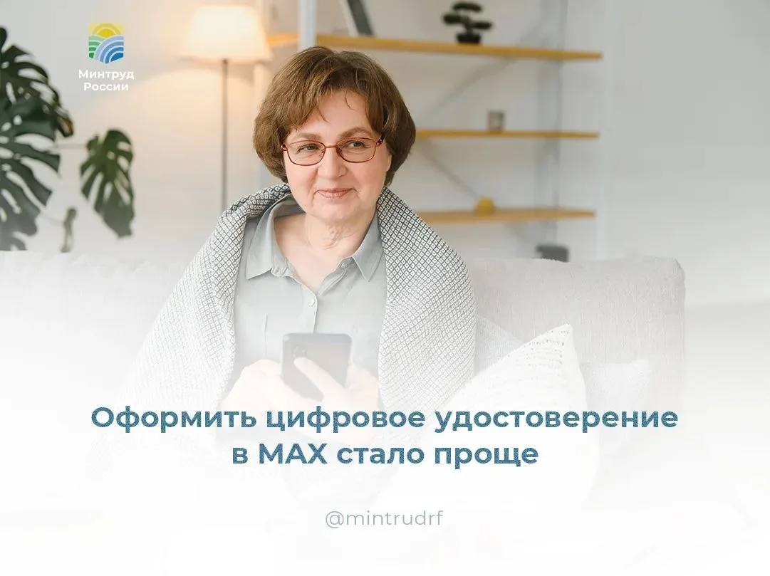 Оформить цифровое удостоверение многодетной семьи, пенсионера или гражданина с инвалидностью в MAX с
