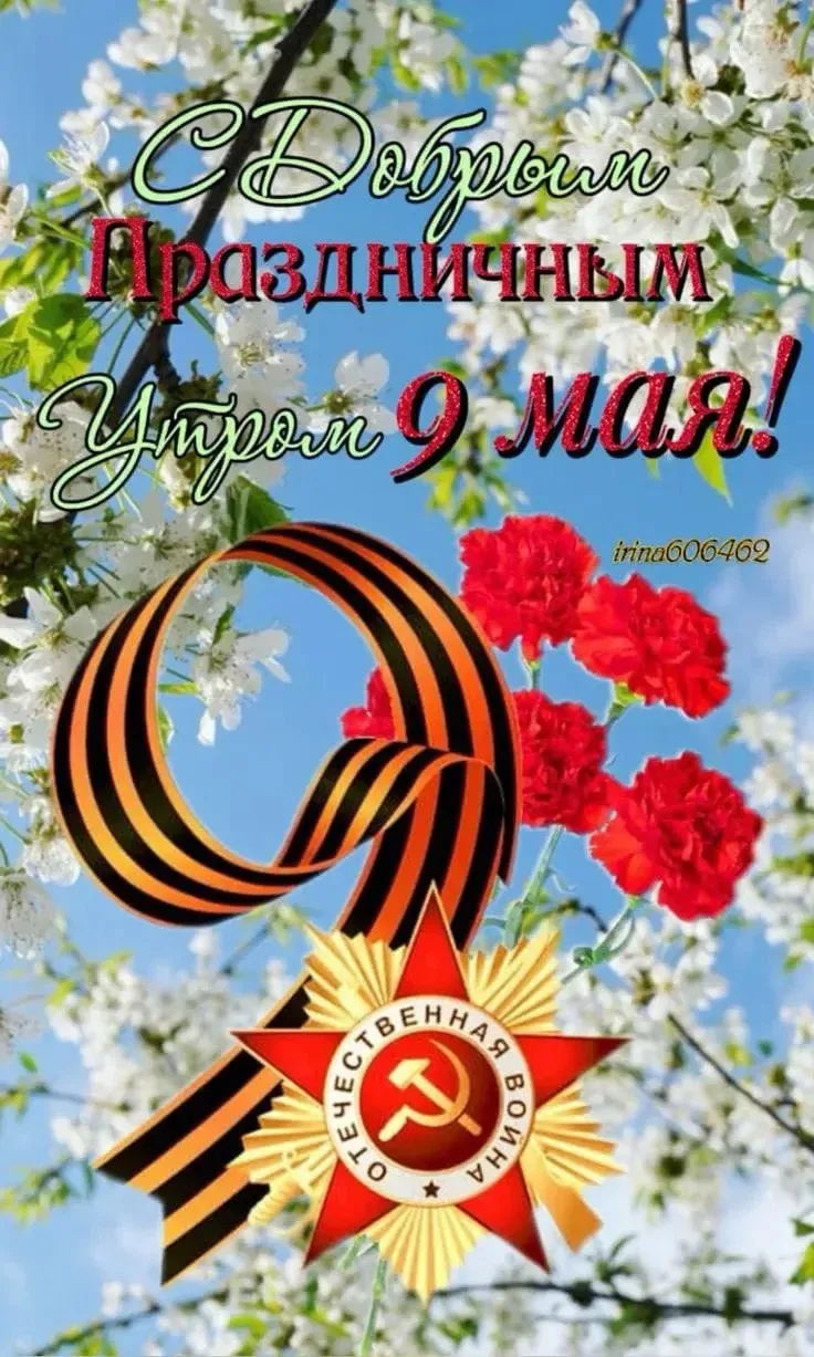 Всех с Великим Праздником!
