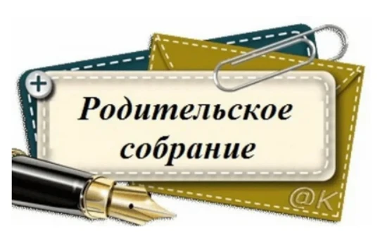 Собрание для родителей будущих первоклассников
https://school1-sozonov.gosuslugi.ru/roditelyam-i-uch