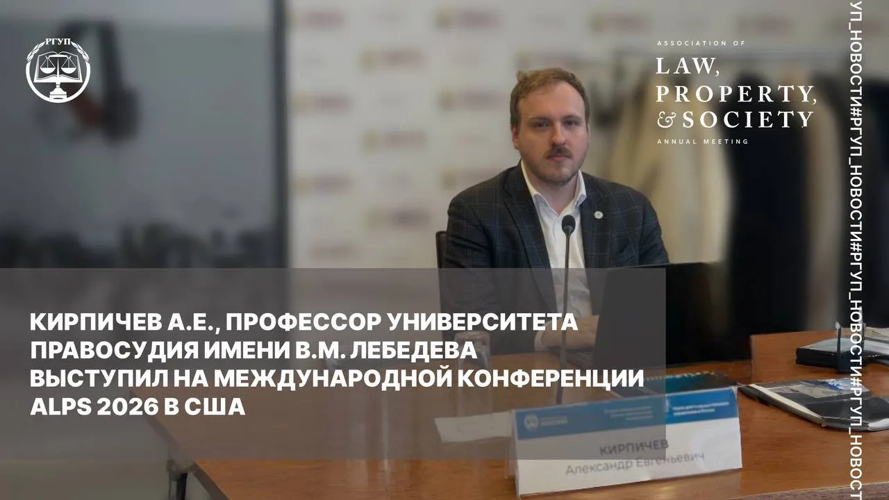 Заведующий кафедрой предпринимательского и корпоративного права, д.ю.н., профессор А.Е. Кирпичев ста