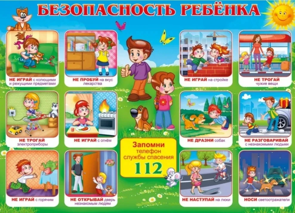 Основы безопасного поведения для малышей: дома, на улице, в общественных местах

Дома:

Убедитесь, ч