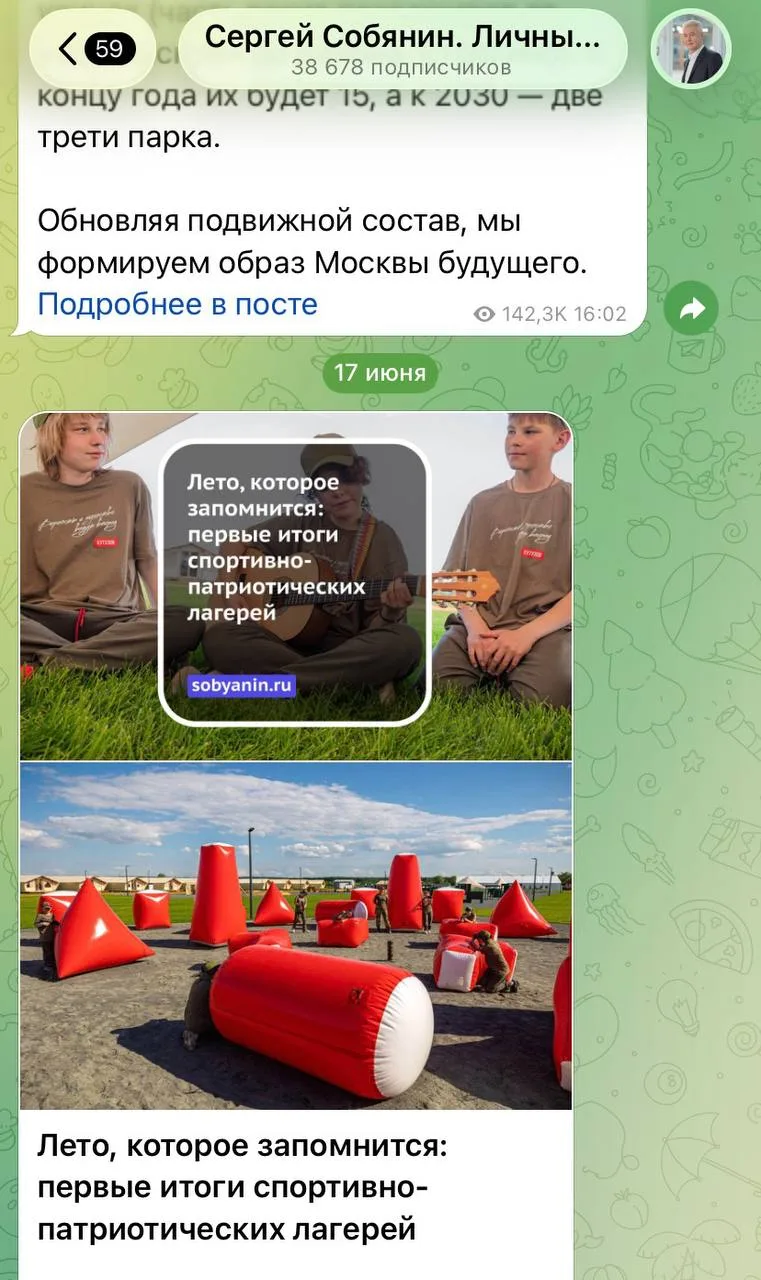 ⚡️⚠️ Telegram восстановил личный канал Собянина и удалил все публикации, которые были размещены посл