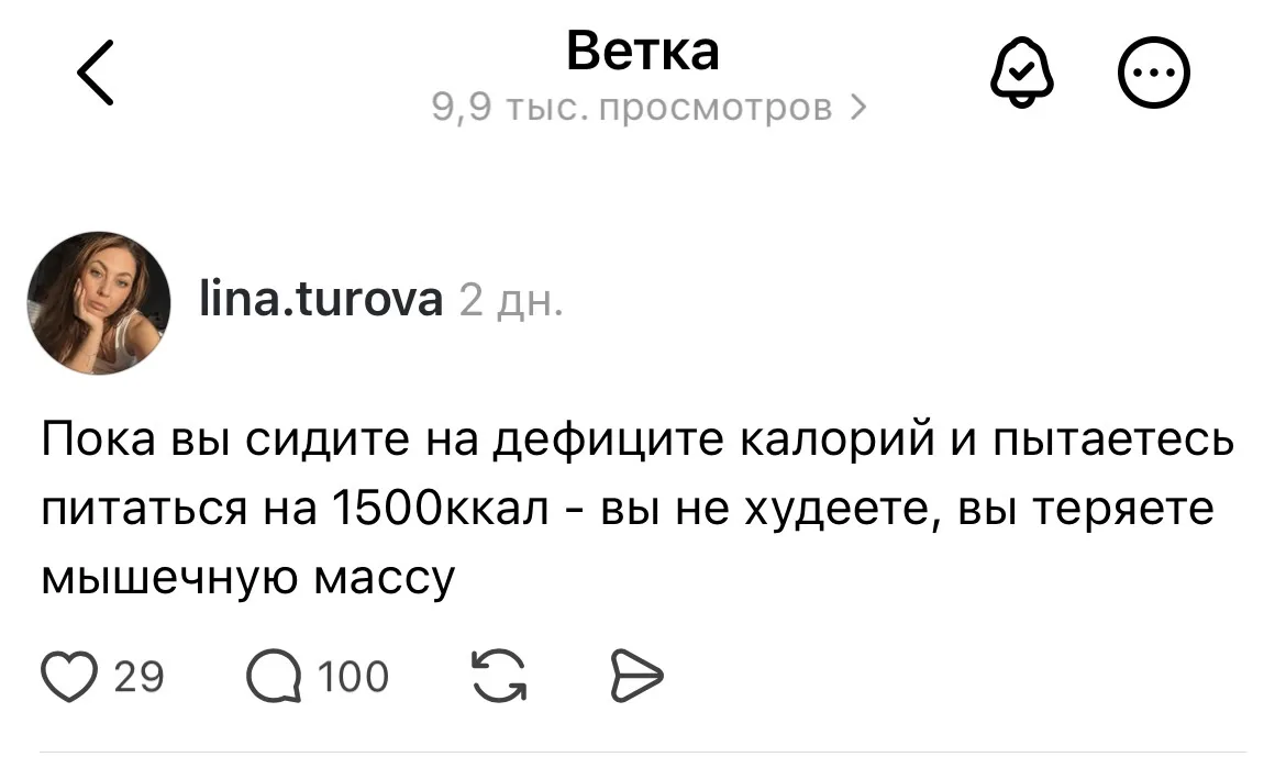 Моя ветка в тредс о дефиците 1500ккал можно считать, что залетела

До сих пор приходят комментарии. 