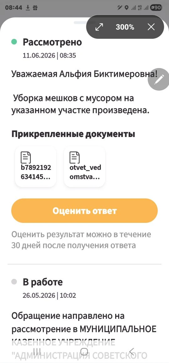 Наш мусор убрали)