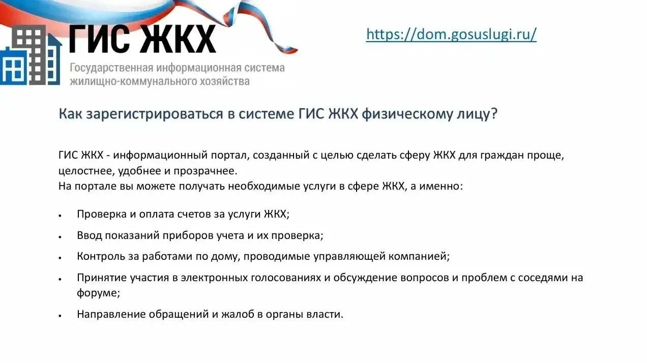 📌Поступает частый вопрос о том, как зарегистрироваться в системе ГИС ЖКХ.

Прикладываем  пошаговую 