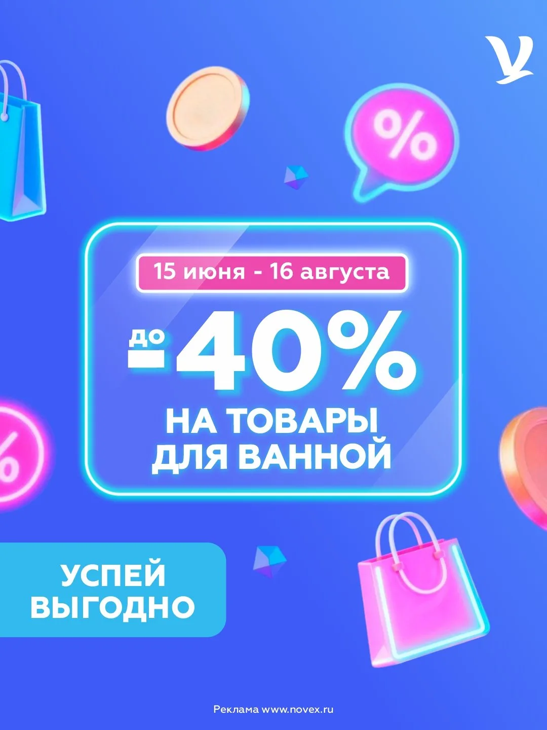 🔥 До -40% на всё для ванной — пора обновить пространство
Новые коврики? Да
Стильная шторка? Обязате