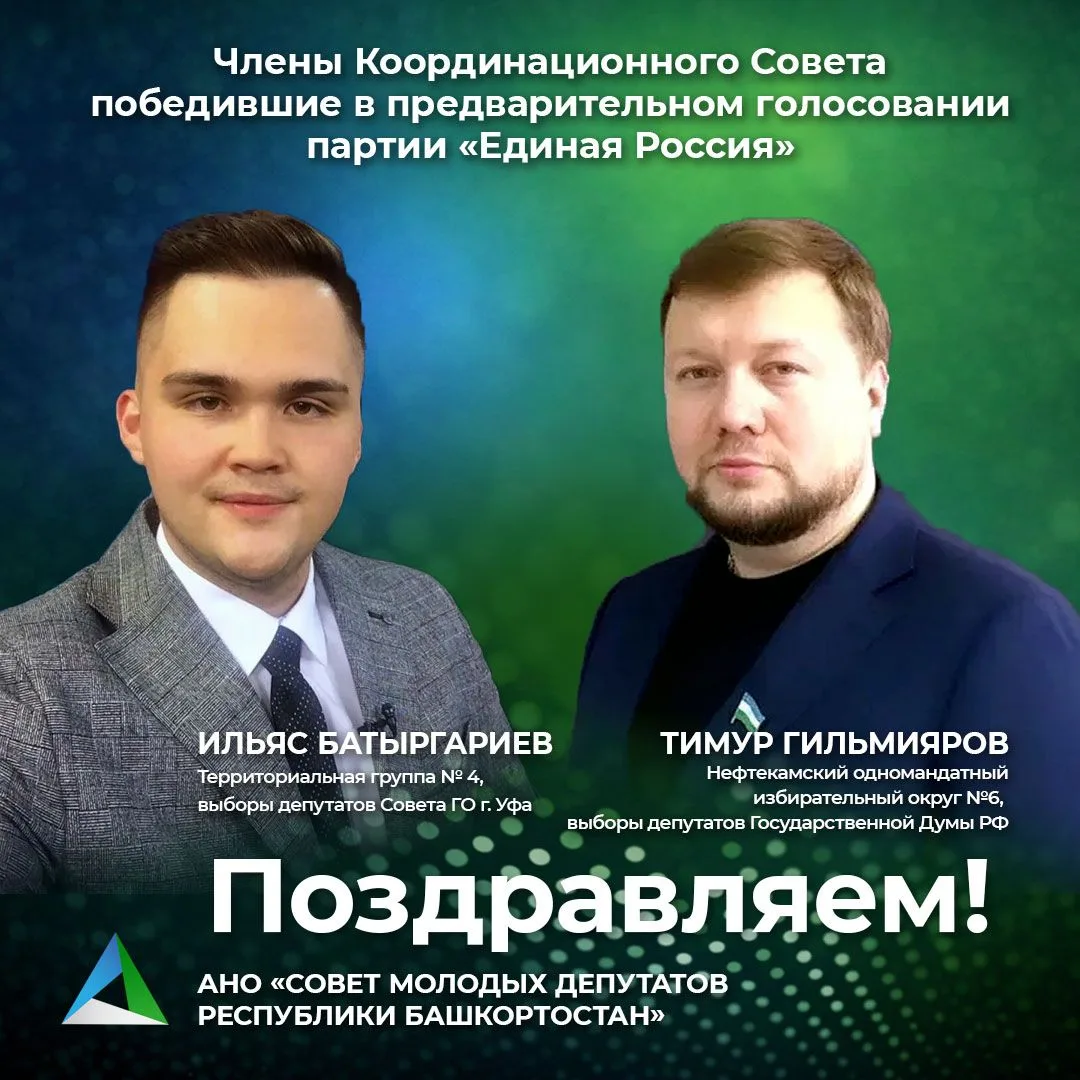 Поздравляем с победой в предварительном голосовании партии «Единая Россия» наших коллег — членов Коо