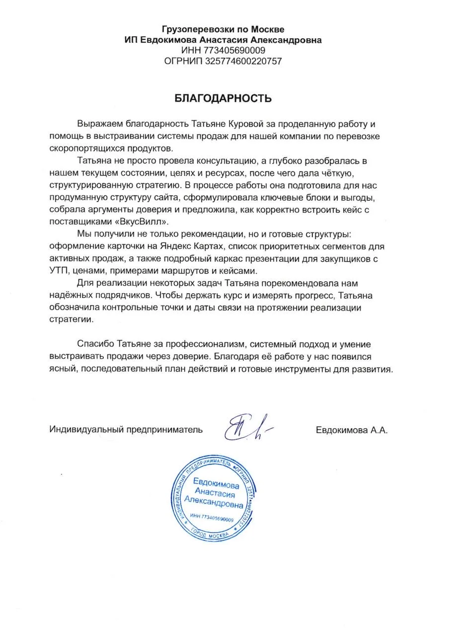 Консультация по выстраиванию системы продаж — Грузоперевозки по Москве рефрижераторами

Запрос: выст