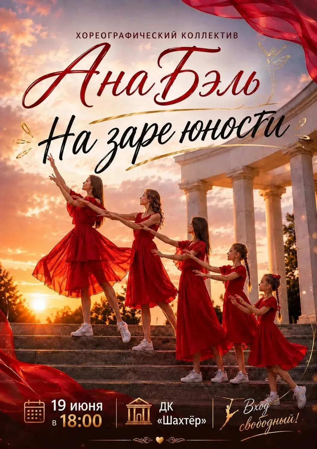 ГДК "Шахтер" приглашает!