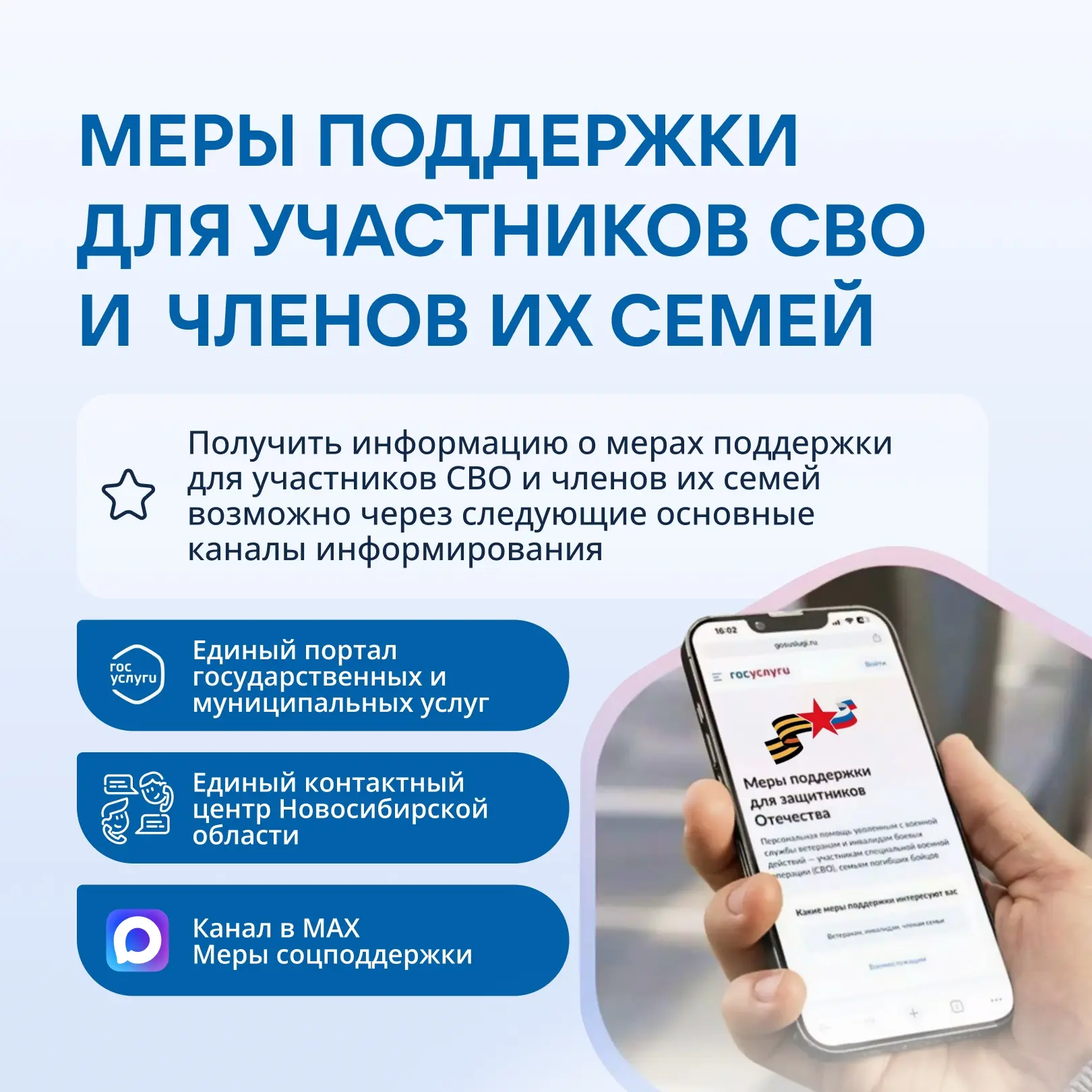 Поддержка рядом!💪

Для участников СВО и членов их семей, проживающих на территории Новосибирской об