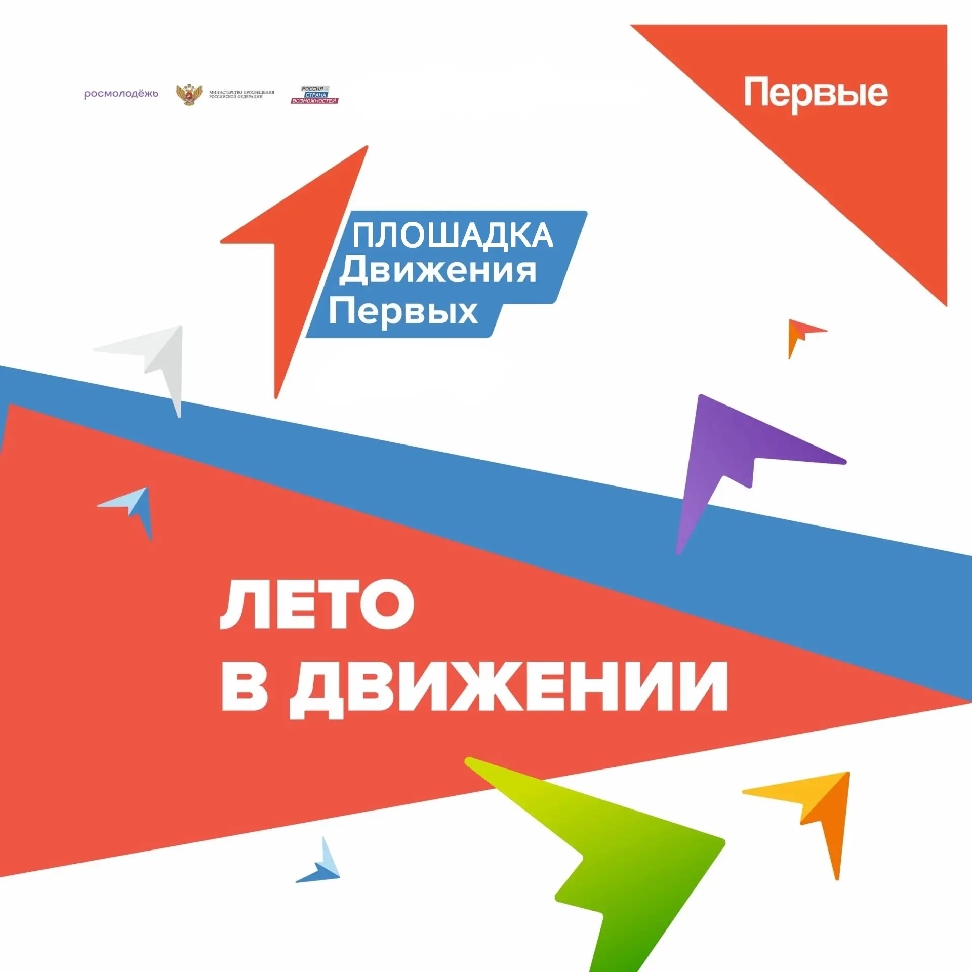 Местное отделение Движения Первых приглашает
💡💡💡💡💡💡💡💡💡💡💡

30 июня в 10.00 (продолжительно