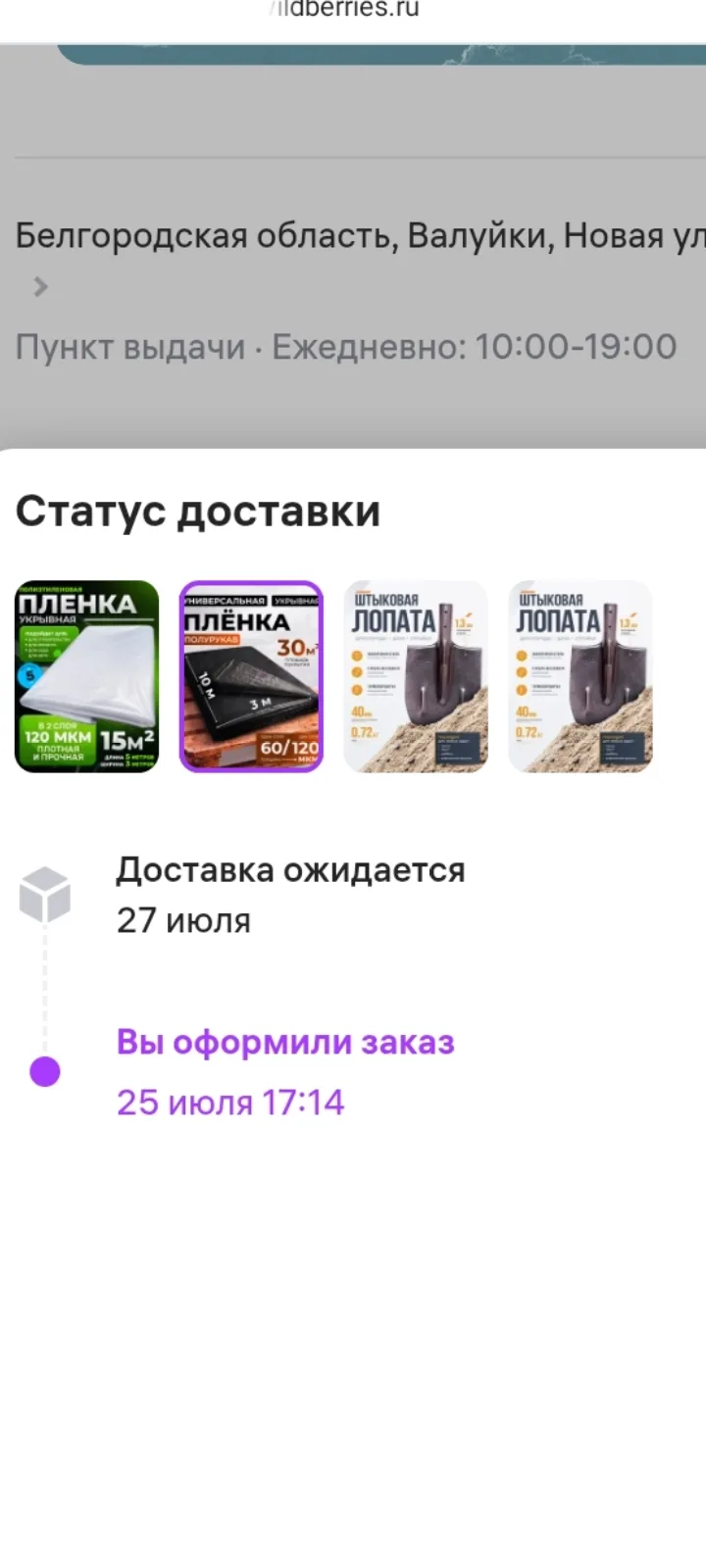 Немножко  заказала