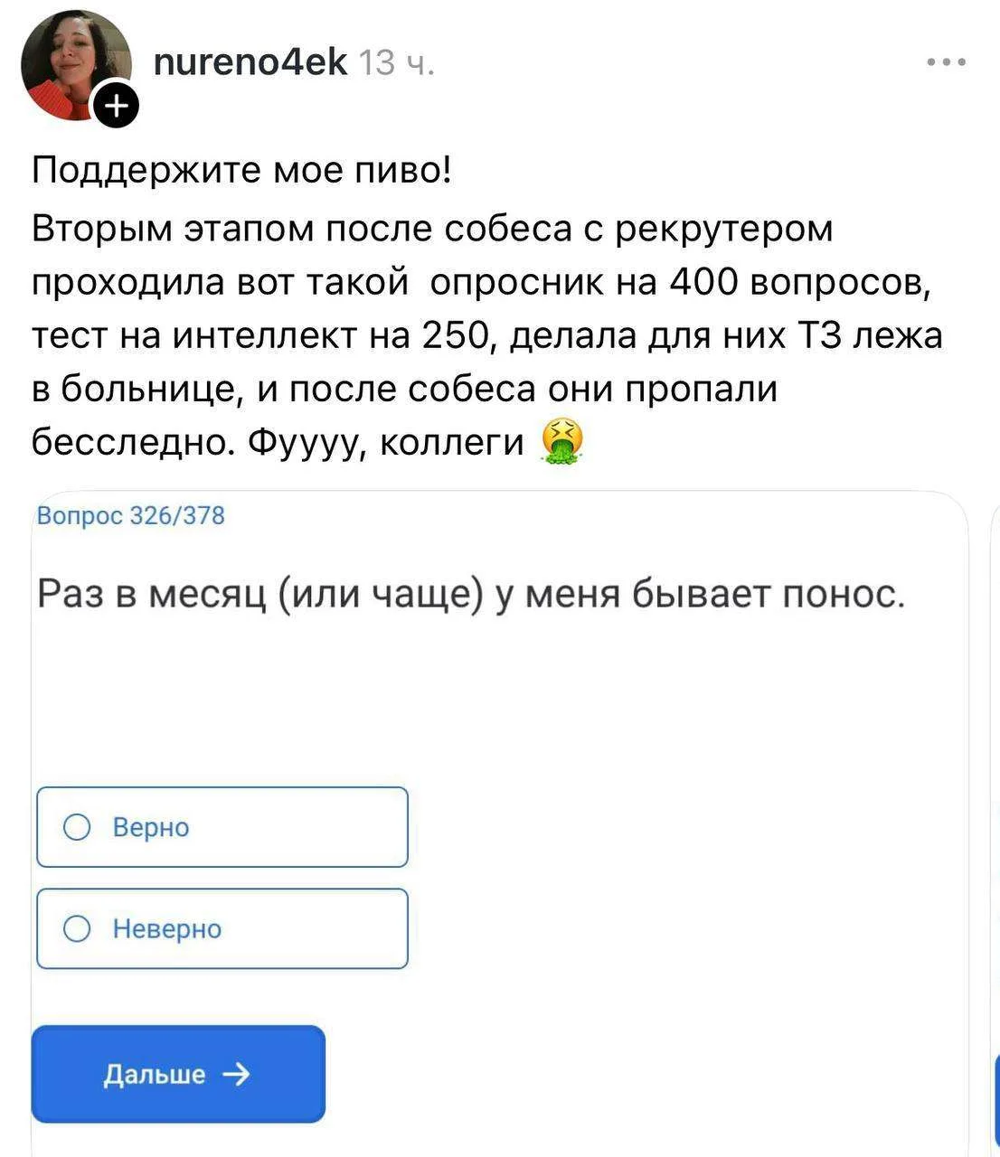 😂 Как часто у вас бывает понос, стали спрашивать россиян на собеседованиях