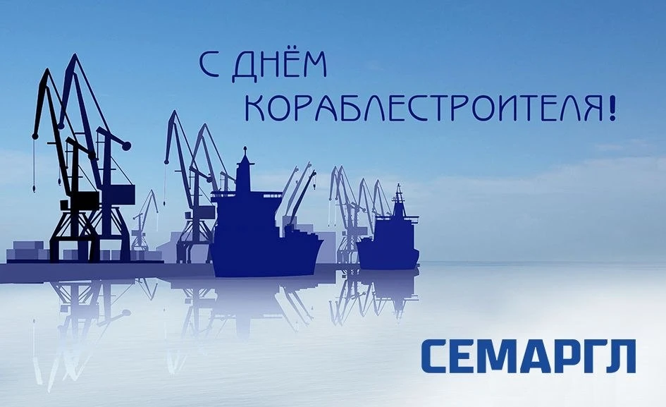 ️️️️️️️️️⚡️️С Днём кораблестроителя!

Сегодня в России отмечается День кораблестроителя — профессион
