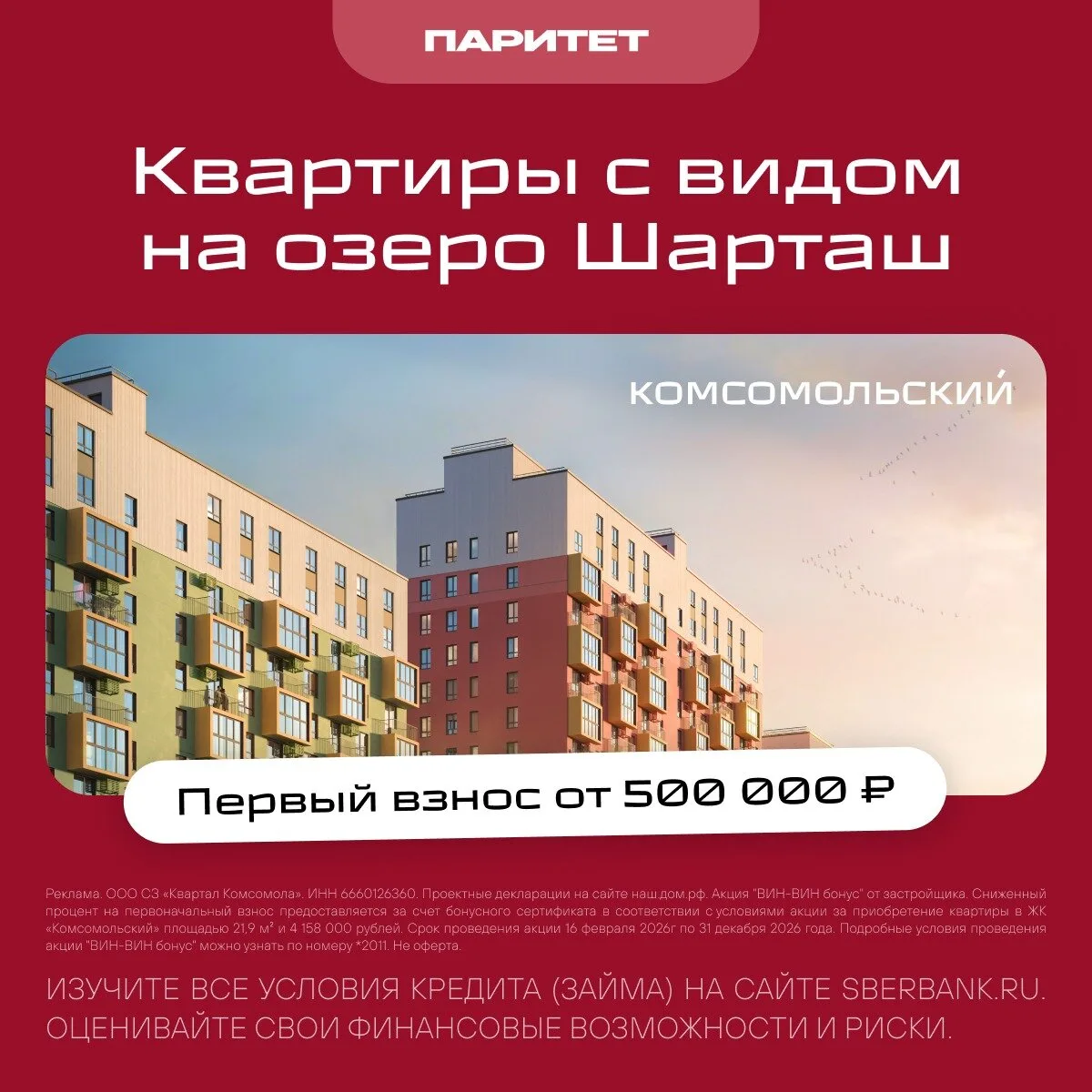 Квартиры в Екатеринбурге с первым взносом от 500 000 ₽

«Комсомольский» — ЖК комфорт-класса рядом с 