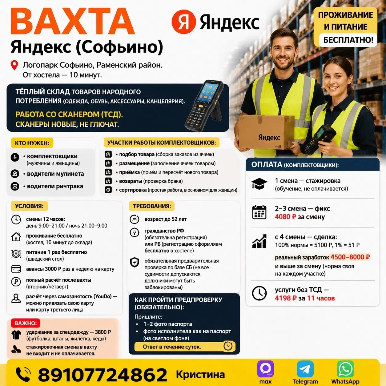 🚀 ВАХТА В МОСКВЕ И МО
Доход. Стабильность. Полный пансион.
Нам нужны: женщины и мужчины 👨🏻👩🏻‍🦱