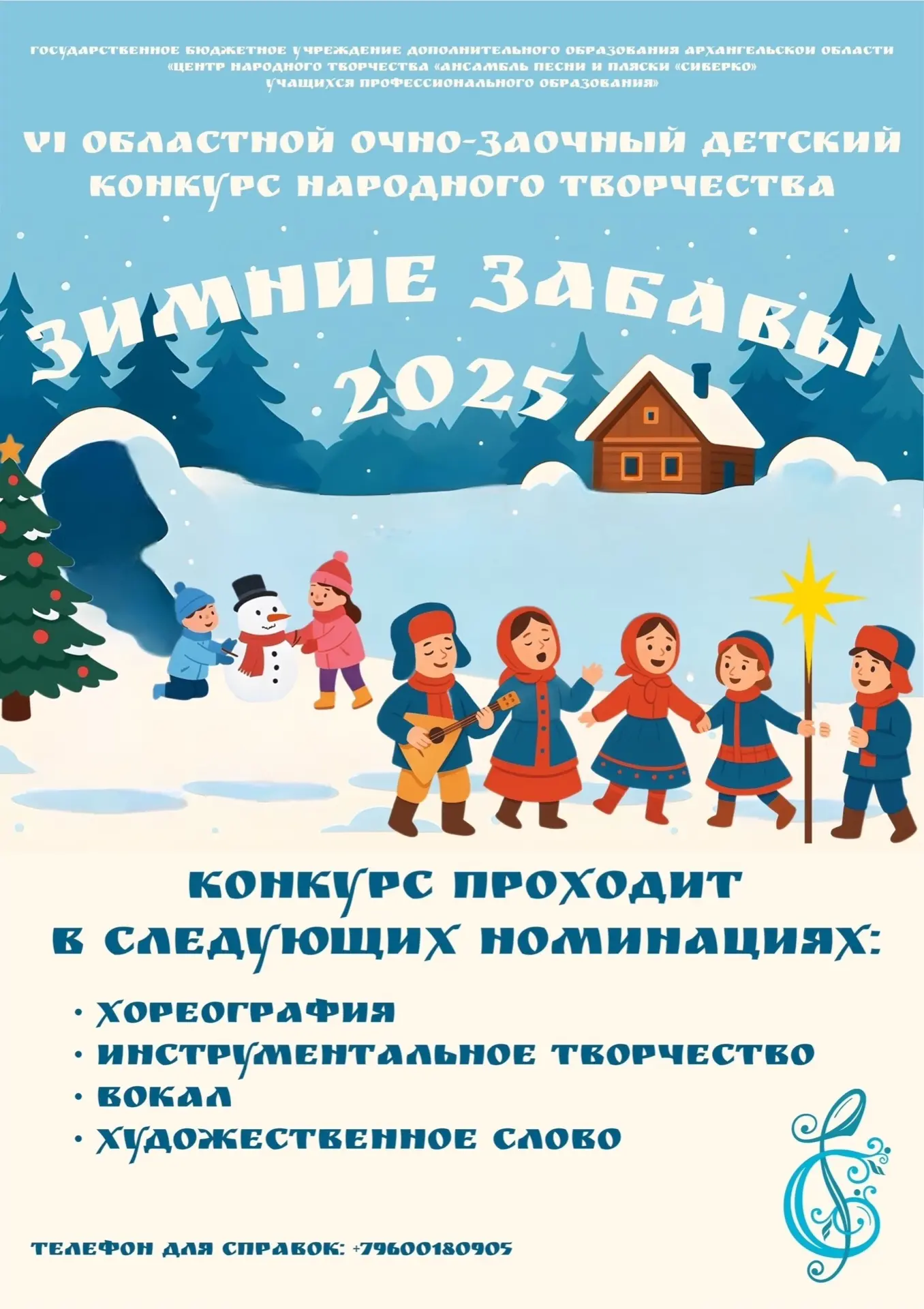 Дорогие друзья! ❄

Заслуженный коллектив народного творчества ансамбль песни и пляски «Сиверко»  объ