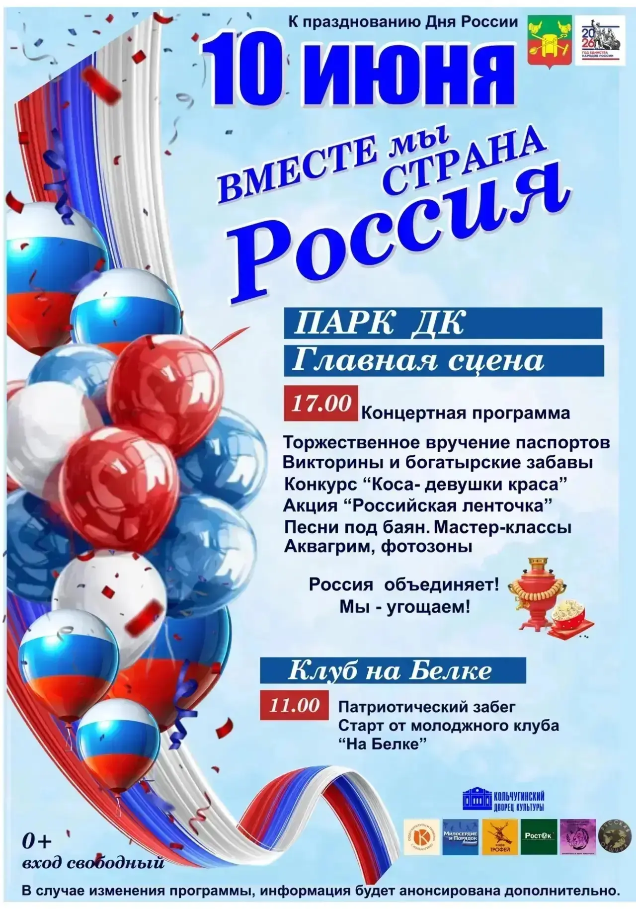 ДК приглашает на праздник