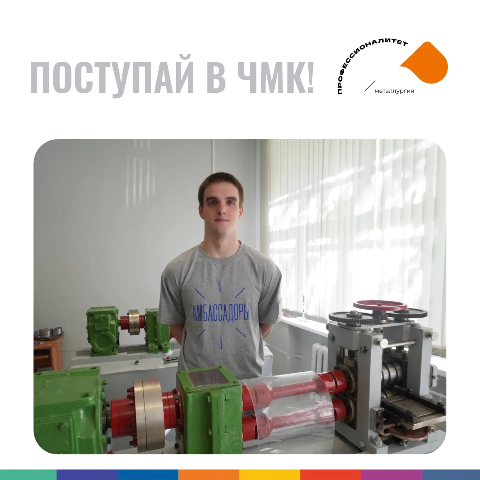 ⚡️ «Почему я выбрал ЧМК? Здесь куется будущее!»

Почему стоит поступить в Череповецкий металлургичес
