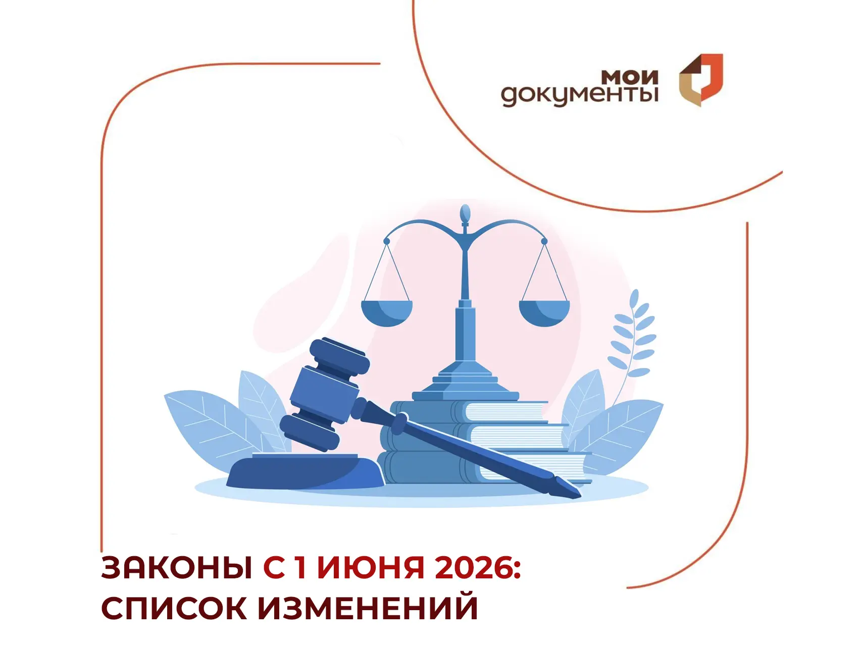 📝 Какие изменения готовит июнь в жизни россиян? МФЦ Северной Осетии расскажет об основных изменения