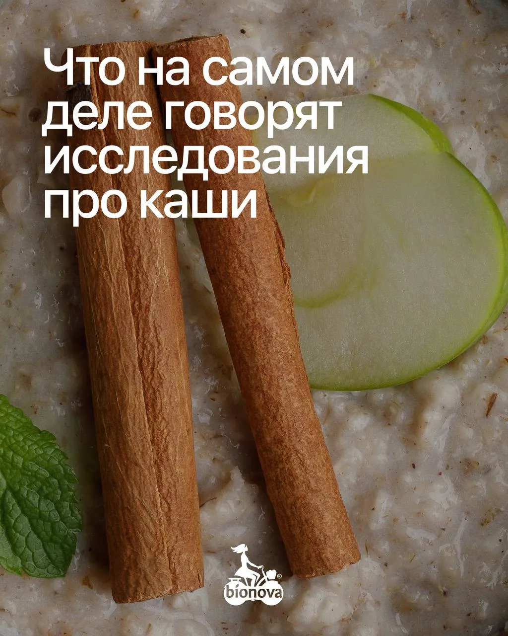 Собрали для вас всё самое ценное, полезное и действительно информативное про каши.

Потому что мы и 