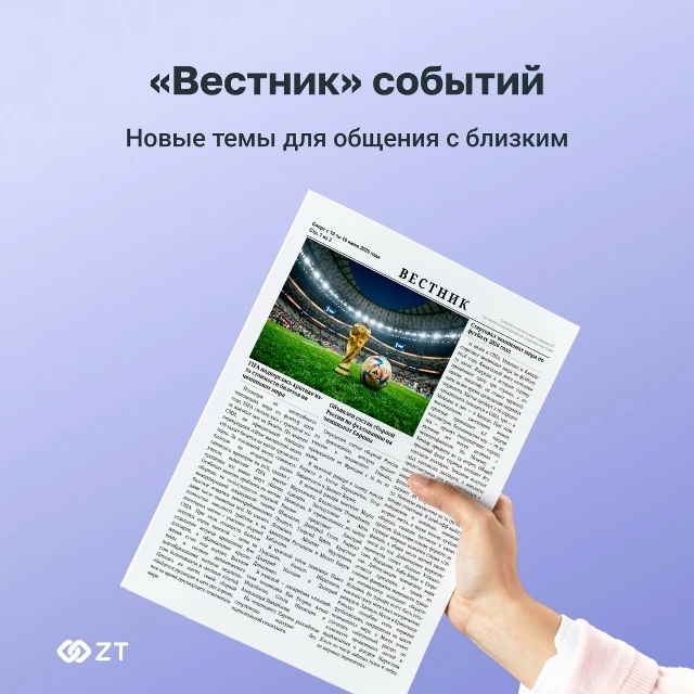 ❓Как помочь близкому оставаться в курсе событий?

Иногда в переписке с человеком, который находится 