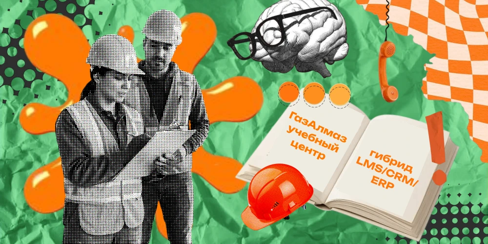 📚 Учить по закону и без бумажного хаоса: как мы создали LMS + CRM для учебного центра ГазАлмаз
«Газ