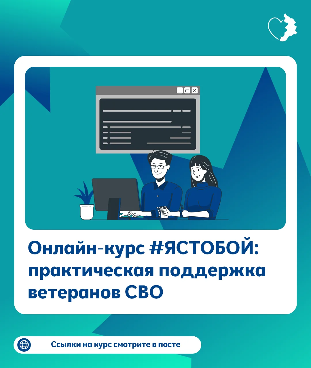 Онлайн-курс #ЯСТОБОЙ: практическая поддержка ветеранов СВО

Президентская платформа «Россия — страна