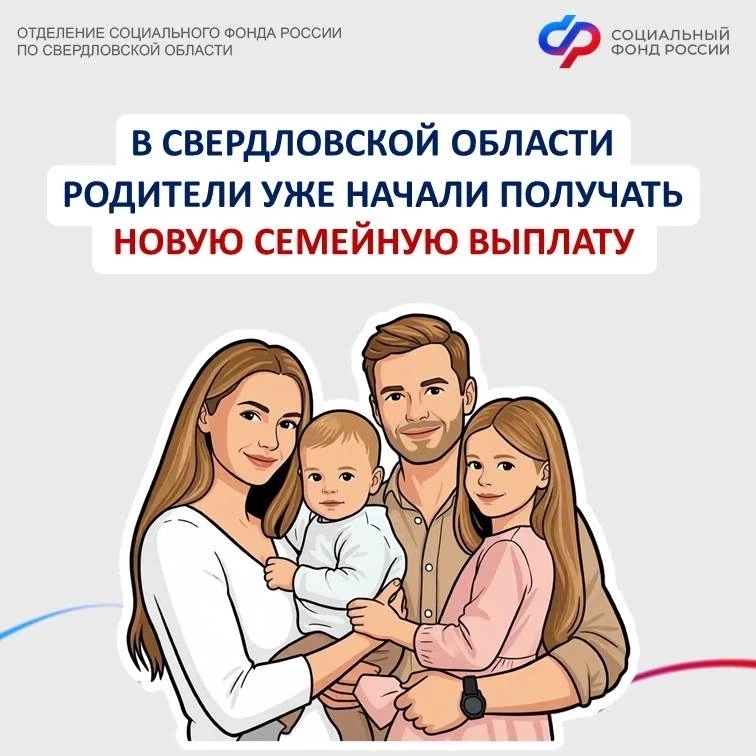 👪Работающие родители двоих и более детей уже начали получать ежегодную семейную выплату

📝Заявлени
