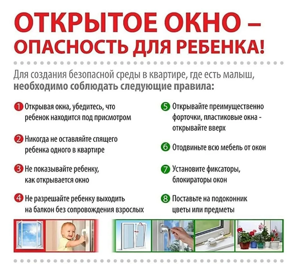 Соблюдайте правила безопасности!