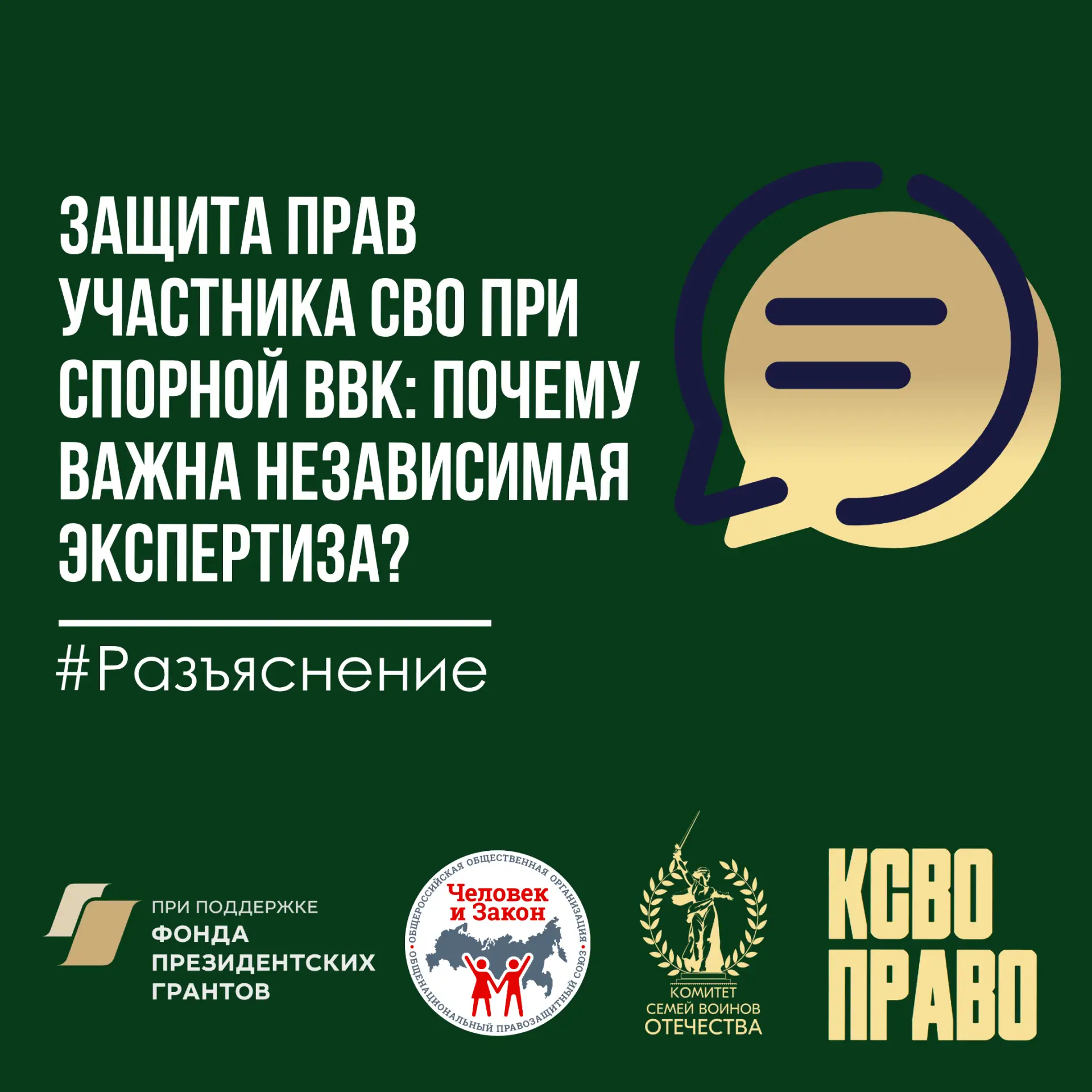 Защита прав участника СВО при спорной ВВК: почему важна независимая экспертиза?

В правовую службу К