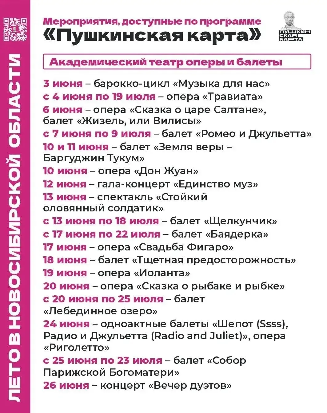 Лето с «Пушкинской картой»: культурная программа готова.
Театры, музеи, концерты, балет, опера – эти