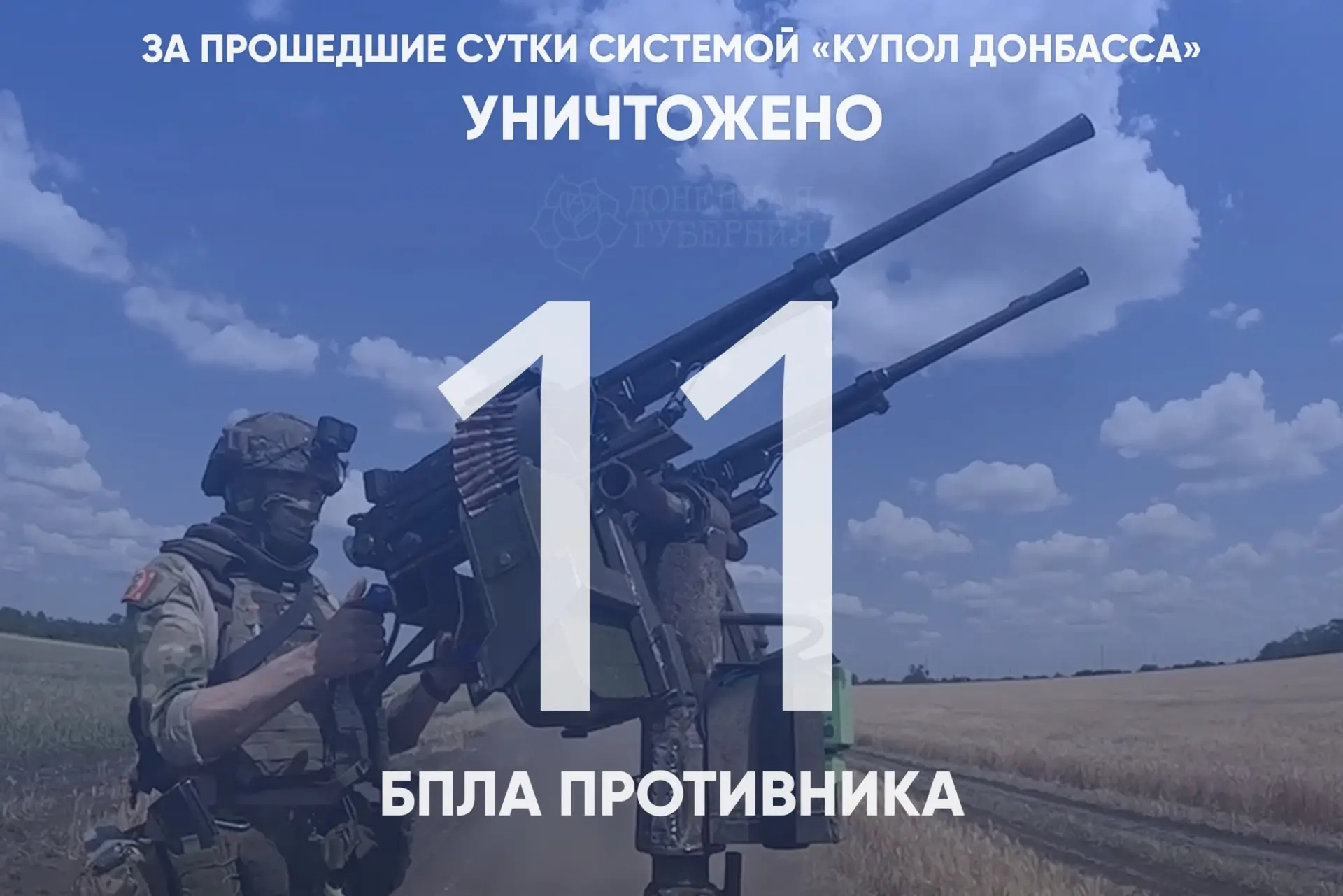 💙 Донецкая Губерния