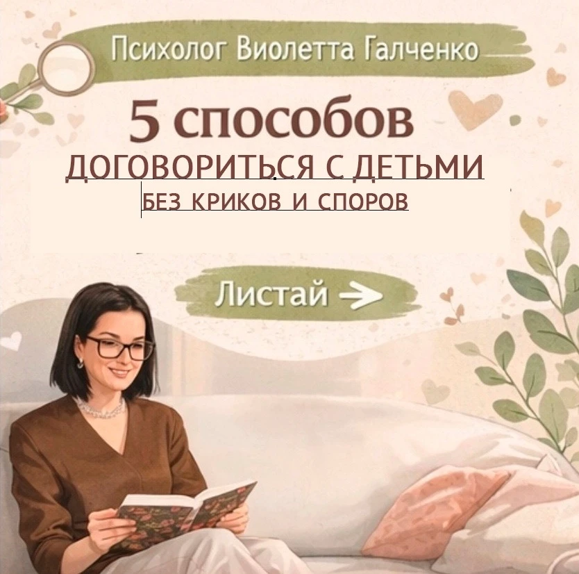 5 способов договориться с детьми 
без криков и споров  🧸 

«Сколько можно говорить!», «Прекрати нем