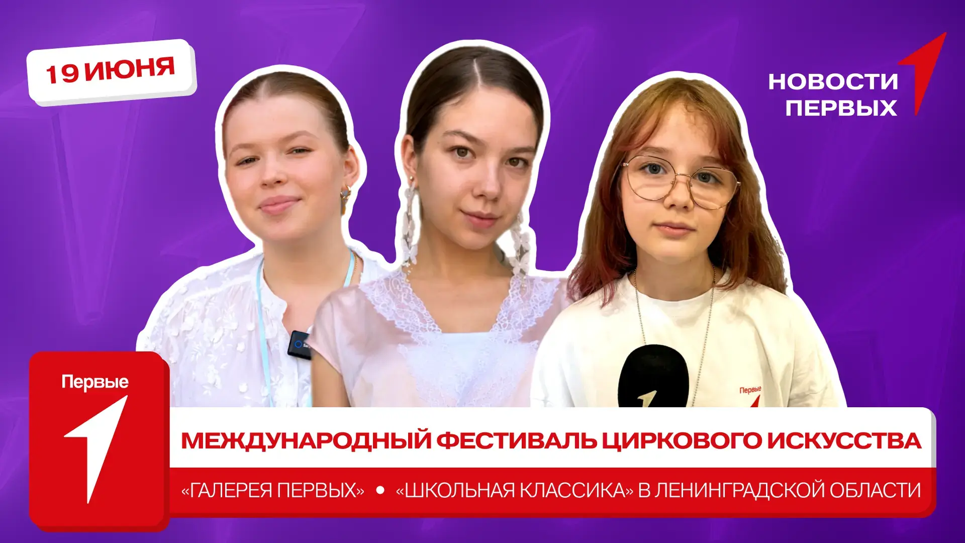 НОВОСТИ ПЕРВЫХ 
от Движения Первых

Смотри сегодня:

🎨 Выставка работ победителей Всероссийского ко