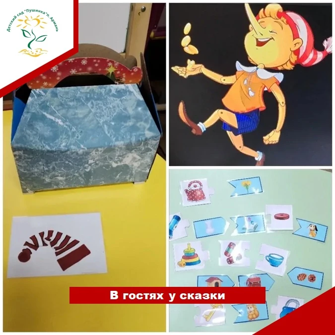 В гостях у сказки📖

Дети обожают сказки, ведь там происходят самые удивительные события, оживают лю