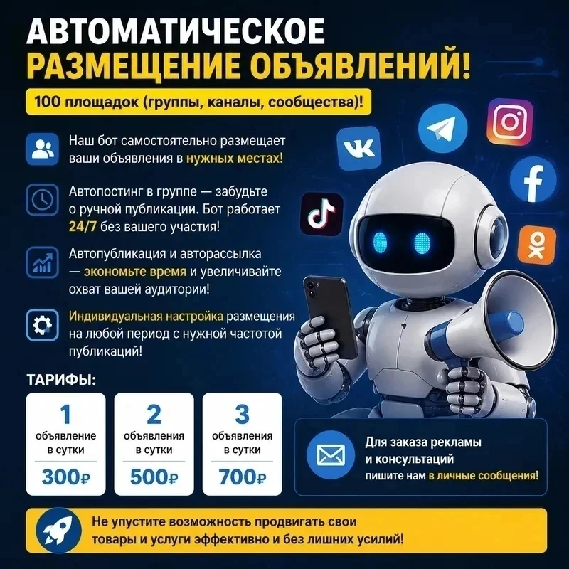 📢 АВТОМАТИЧЕСКОЕ РАЗМЕЩЕНИЕ ОБЪЯВЛЕНИЙ ❗
👥 100 площадок( группы, каналы,сообщества)❗

🧰 КАТАЛОГ П