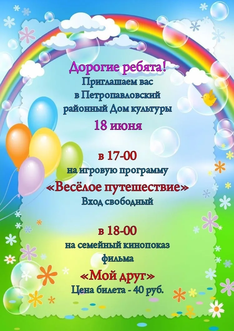 Друзья! Представляем афишу мероприятий.

#АдминистрацияПетропавловскогорайона