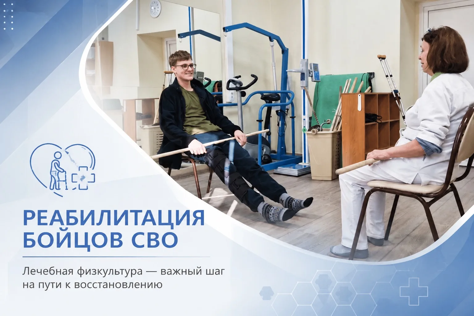 Лечебная физкультура - важный шаг на пути к восстановлению бойцов СВО

В нашем медицинском центре од