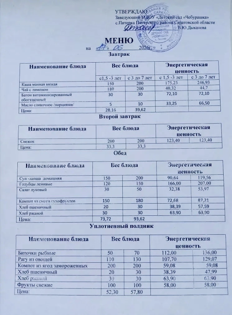 Меню на 17.06.2026г.
