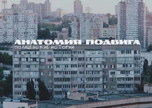 💥Школьники посмотрели документальный фильм «Анатомия подвига. Полицейские истории». Лента рассказыв