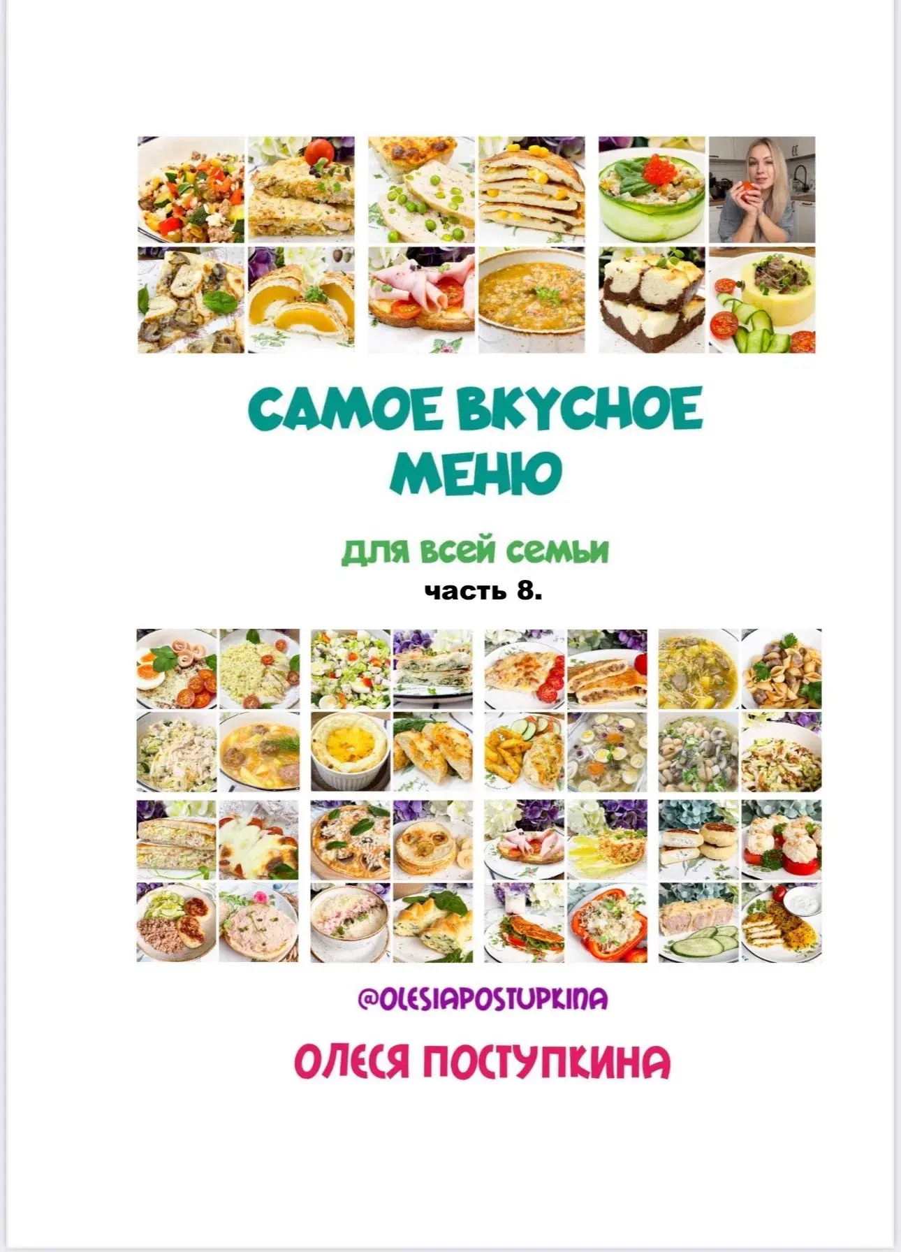 ➡️Содержание 8-го сборника меню