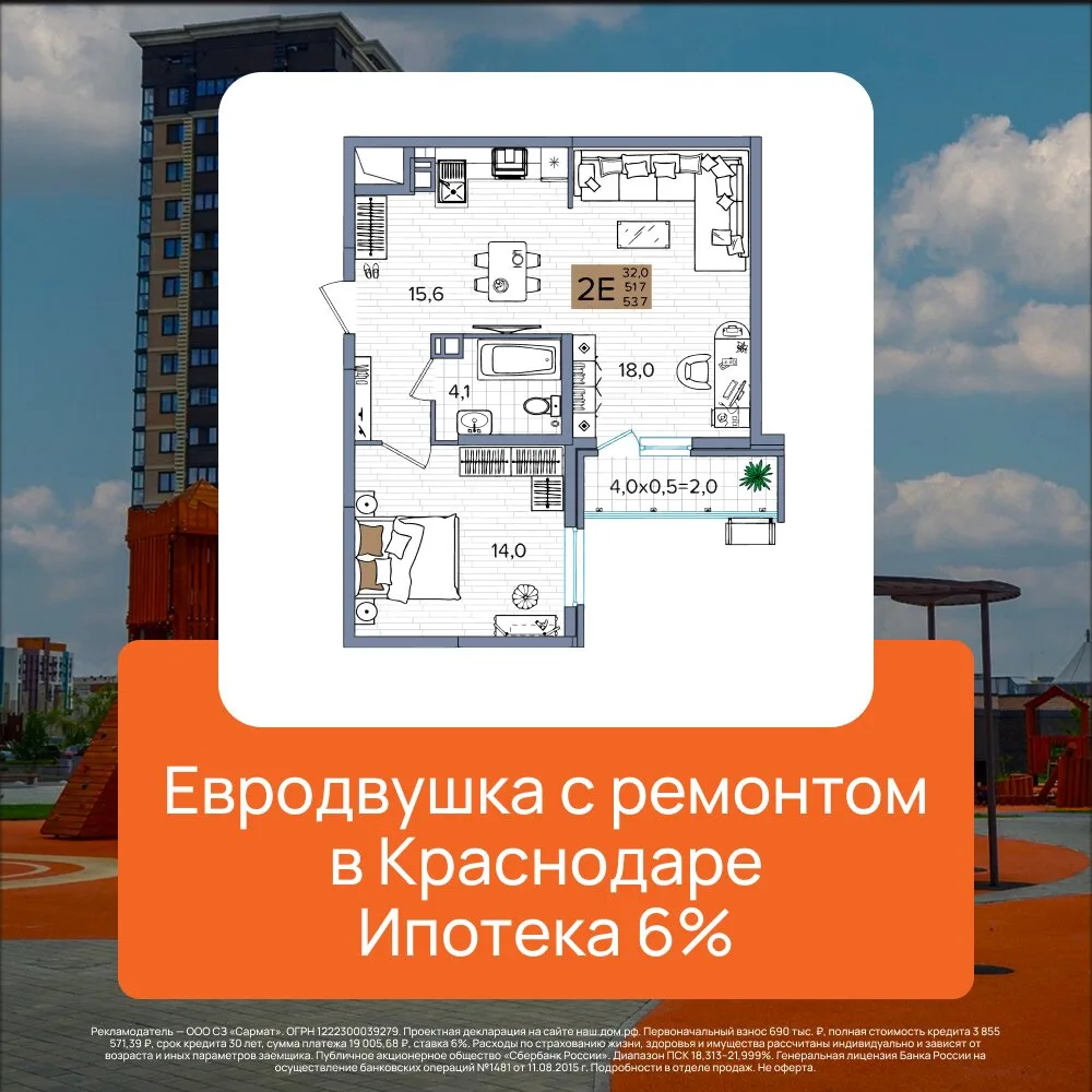 Евро2-к квартира с ремонтом от 31 000₽/мес в Краснодаре.

Семейная ипотека 6%. Дом сдан.

Современны