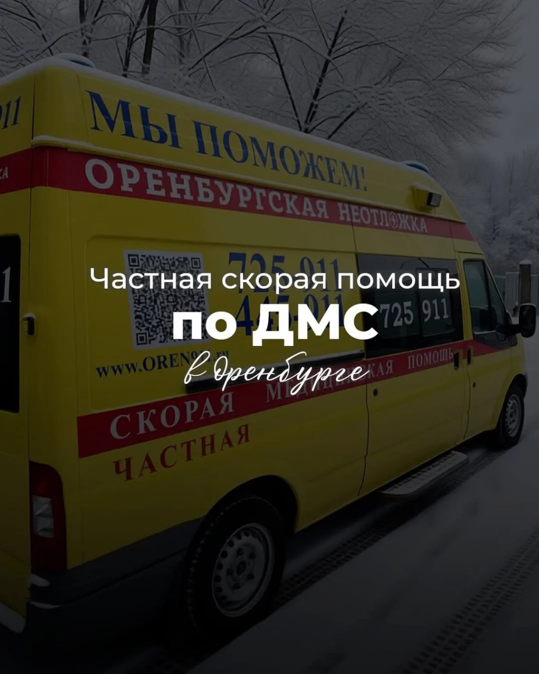 А вы знали, что вызов частной скорой помощи может покрыть полис ДМС? Многие не знают!

Проверьте, ка