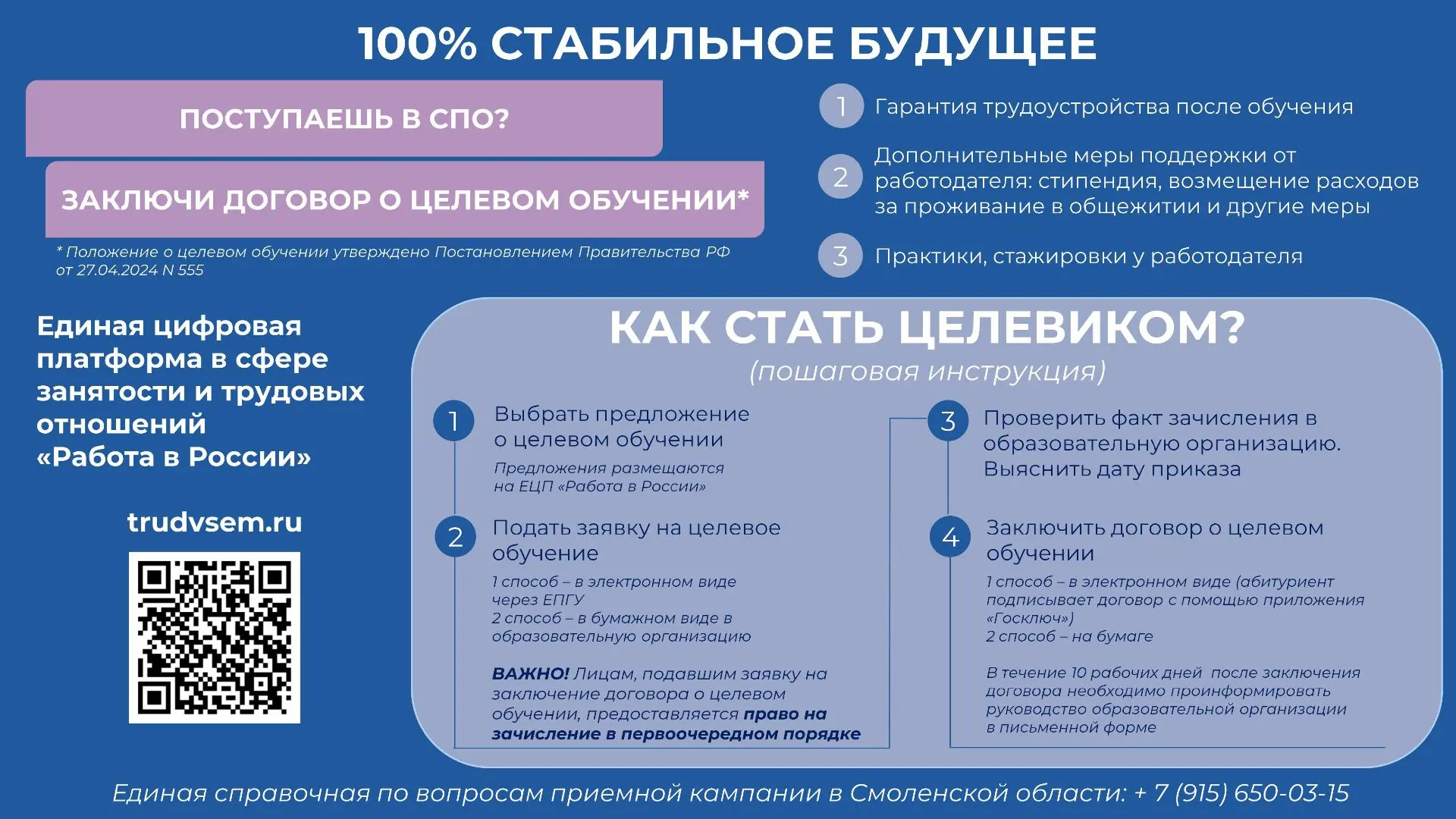 Министерство транспорта и дорожного хозяйства Смоленской области информирует о наборе абитуриентов и