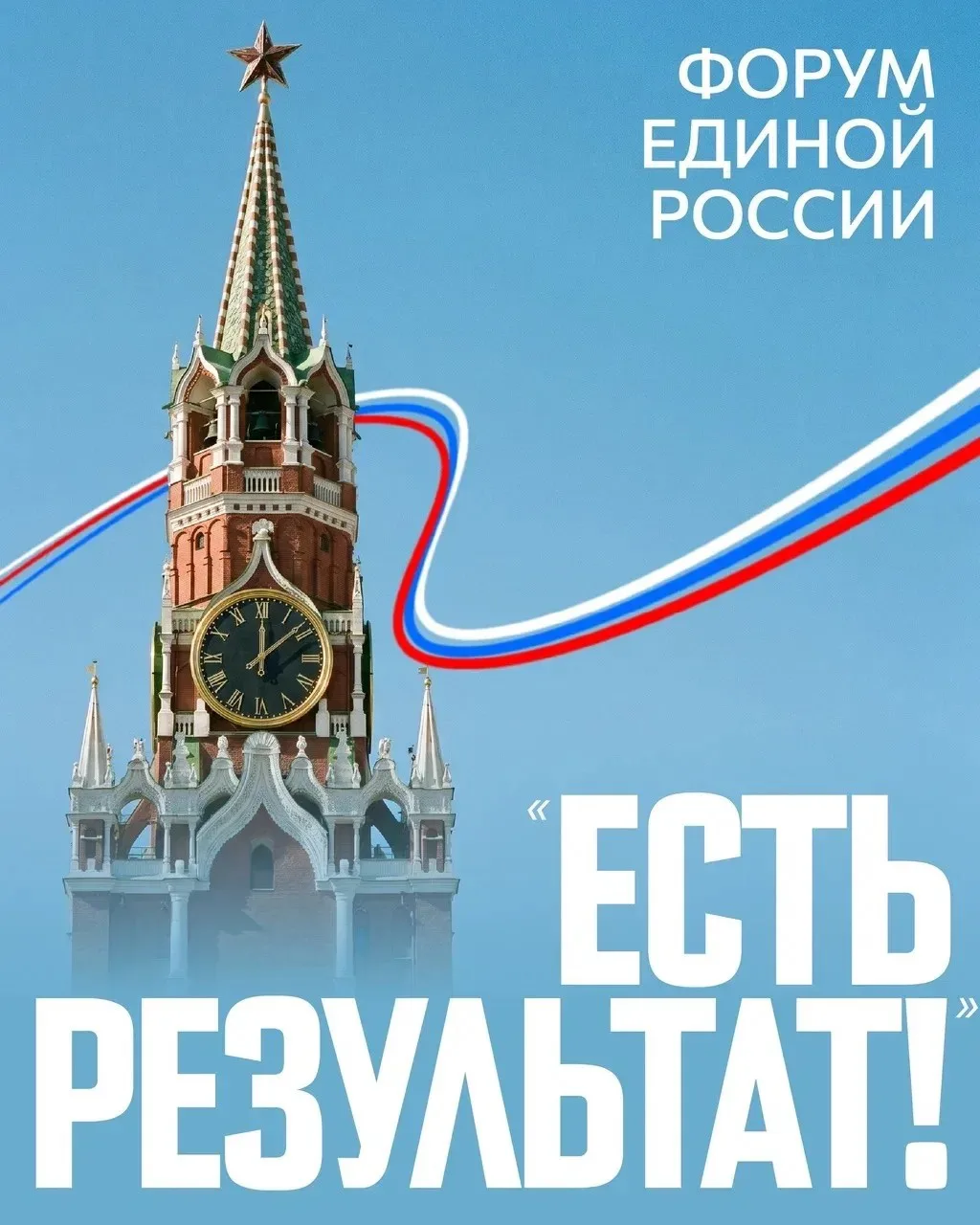 Состоялся итоговый отчётно-программный форум «Есть результат!»

В Москве подвели итоги окружных фору
