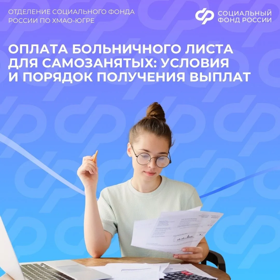 Оплата больничного листа для самозанятых: условия и порядок получения выплат
 
С 2026 года самозанят